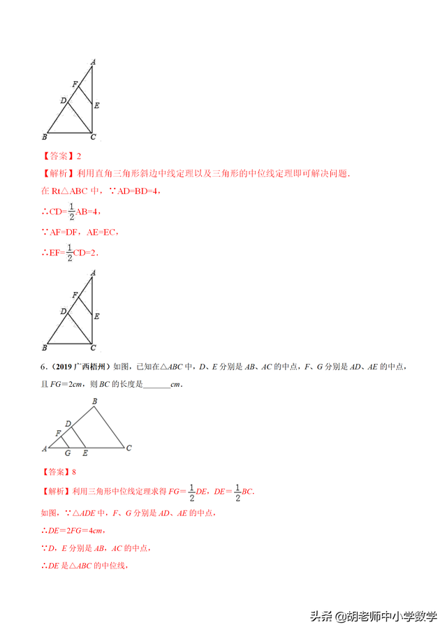 2021年中考数学查缺补漏专题09 三角形中位线