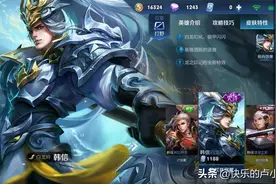 《王者荣耀》S17赛季最灵活的打野英雄—韩信出装铭文法思路教程图片