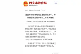 西安市中考城六区首批省级示范高中、市级特色示范高中录取已结束，西安市中考城六区共录取考生10723人图片