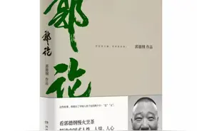一日一书  ‖《郭论》图片