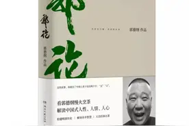 一日一书  ‖《郭论》图片