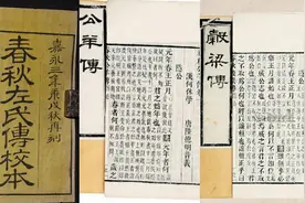 春秋及春秋三传图片