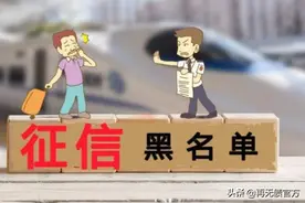 征信记录变黑，真的会影响子女的未来吗？带你走出这些谎言误区图片