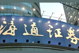 海通证券2020年主要财务指标稳居行业前列 将打造更专业的大投行体系图片
