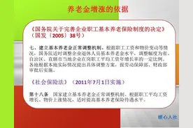 江苏省基本养老金调整细则公布，三部分均有变化，是怎样变化的？图片