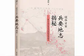 原标题：“历史不能忘记”，专访《侵华日军兵要地志揭秘》图片