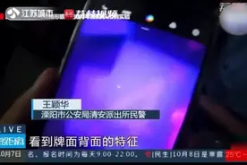 【法治热点早知道】“赌神”的秘密！扑克牌背面暗藏玄机，4人设赌诈骗26万，结局令人舒适！图片