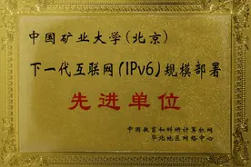 我校在CERNET中国教育和科研计算机网建设中获表彰图片