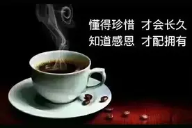 懂得珍惜，才会长久，知道感恩，才配拥有图片