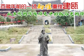 三百多年前的一场劫难重挫建瓯 从建瓯各处的城楼触摸昔日的辛酸图片