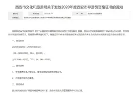 导游员请按时领取 2020年度资格证书已准备妥当图片