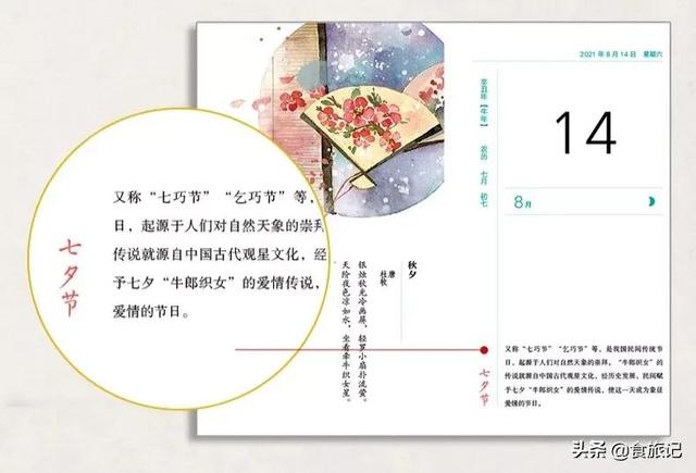 2021最美手账式诗词日历，给你诗情画意的仪式感