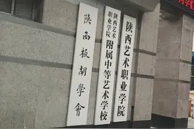 全国唯一一所培养秦腔人才高校——陕西艺术职业学院图片