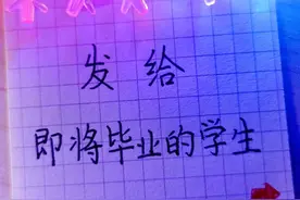 写给即将毕业的同学：道一声珍重，此去经年不知何时再相见图片