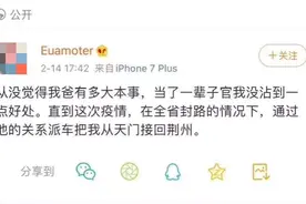 “当官的父亲”安排物资采购车送儿子回家？官方回应：父亲被停职图片