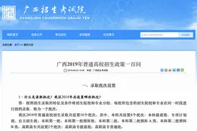 广西2019年普通高校招生政策一百问图片