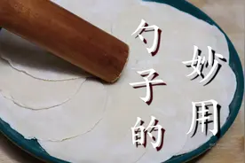 今天才知道，用1个勺子，1次可以做10张饺子皮，真是高手在民间图片