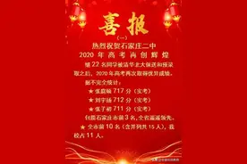 石家庄高考成绩已出，哪所高中更强？图片