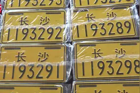 免费上牌！长沙电动自行车和电动车管理新规出炉，有效期5年视频封面