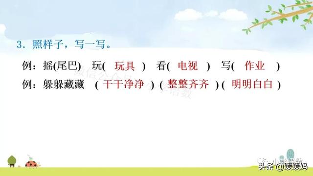 二年级下册语文课文2《找春天》图文详解及同步练习