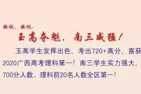 2020年广西高考各市文理科状元，快来看看有没有你母校图片