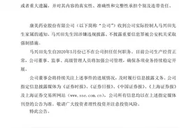 康美药业董事长被抓！图片