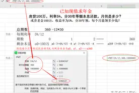 房贷100万，贷款利率5%，分30年等额本息还款，月供是多少？图片