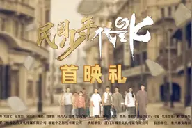 一部厦门题材民国剧七一首发，勾勒百年前小城少年的红色之路图片