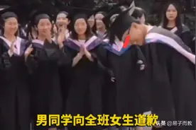 四川1男生向全班女生道歉：“对不起，大学4年都没让你们得到我”图片