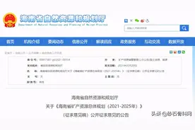 海南矿产资源规划成砂石规划 12各重点项目中砂石相关为11个图片