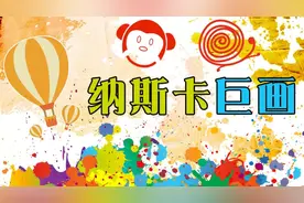 分享一个适合大型团队操作的拓展团建项目-纳斯卡巨画；图片