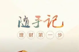 2.2亿人都用的随手记宣布退出P2P 借贷余额30亿 约定他日笑傲江湖图片