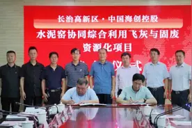 海螺签署山西长治水泥窑协同处置固废项目图片