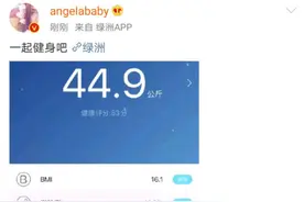 Baby懒理争议晒体重，呼吁大家健身，看到她的体脂率羡慕了图片
