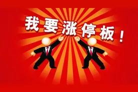 06月03日涨停板复盘：联络互动8连板 浙江新能7连板视频封面