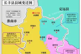 长丰县是从哪来的？图片