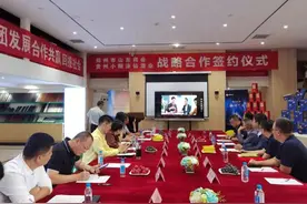小糊涂仙酒业被郑州市山东商会选为副会长单位，双方达成战略合作图片