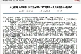 辽宁省退休养老金调整细则公布，7月1日前补发差额，有哪些变化？图片