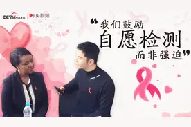 联合国艾滋病规划署：940万艾滋病感染者不知已被感染视频封面