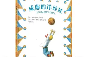 读对了书，让孩子学会尊重与爱图片