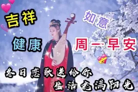 最新周一早上好祝福语图片，天气变冷保重身体，多穿衣服多喝热水图片