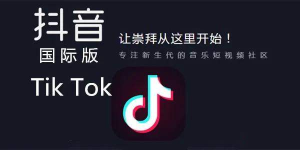 “抖音”的英文为什么是“Tik Tok”么？