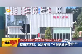 记者实测：“不限购新房住宅”！法拍房注意事项多，购买需谨慎图片