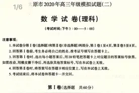太原市2020年高三模拟考试（二）理科数学试题图片