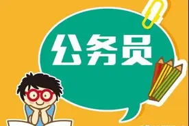 避免报名失误！划重点：省考先弄懂以下事项图片