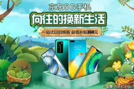 打造5G手机一站式以旧换新 爱回收携京东开启5G生活图片