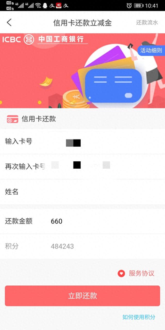 工商银行积分兑换商城app下载哪个，工行积分怎么花？工行信用卡积分能换现金了 配图04