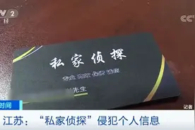 婚姻调查、资信调查、寻人定位？“私家侦探”小广告，没想到发给了警察！警方顺藤摸瓜打掉了一个犯罪团伙图片