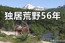 男子30多岁到荒野独居，一住就是50多年，始终不想回家图片