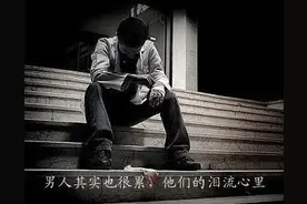 男人为了这个家省吃俭用，付出了所有，结局真的很悲惨图片